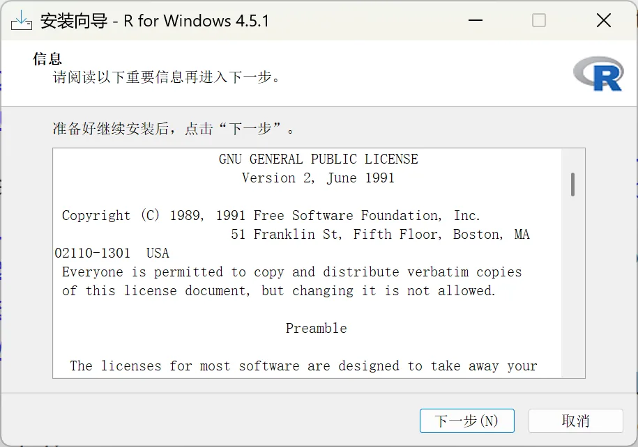 R 安装向导