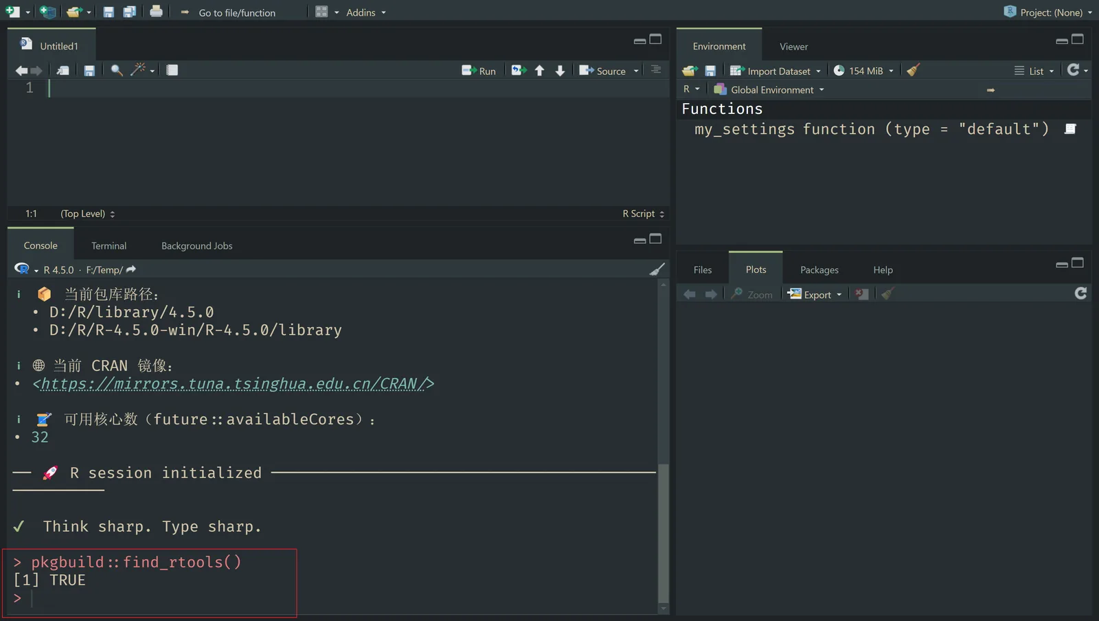 检查 Rtools 是否可用