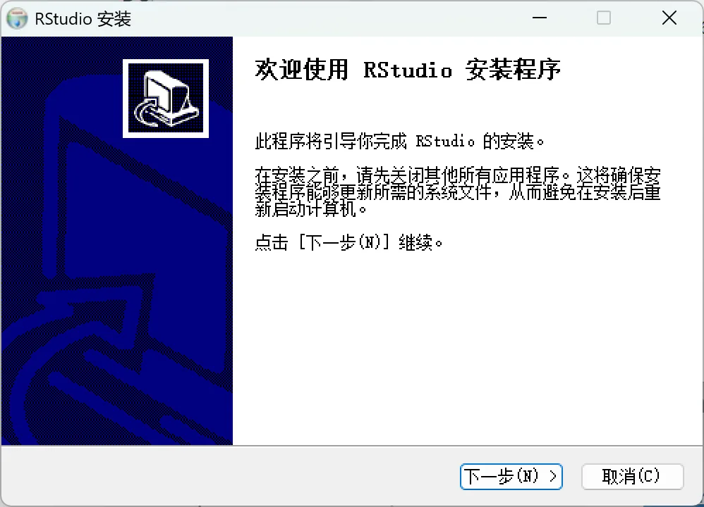 RStudio 安装向导