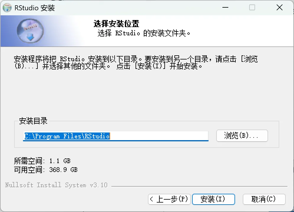 选择 RStudio 安装目录